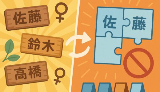 日本人の名字は何個？減少し続けてるってホント？
