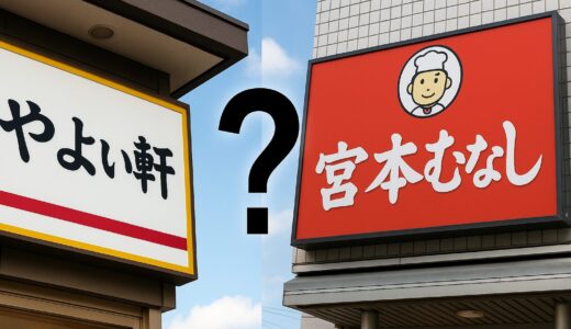 やよい軒と宮本むなしの関西圏店舗数はどちらが多い？
